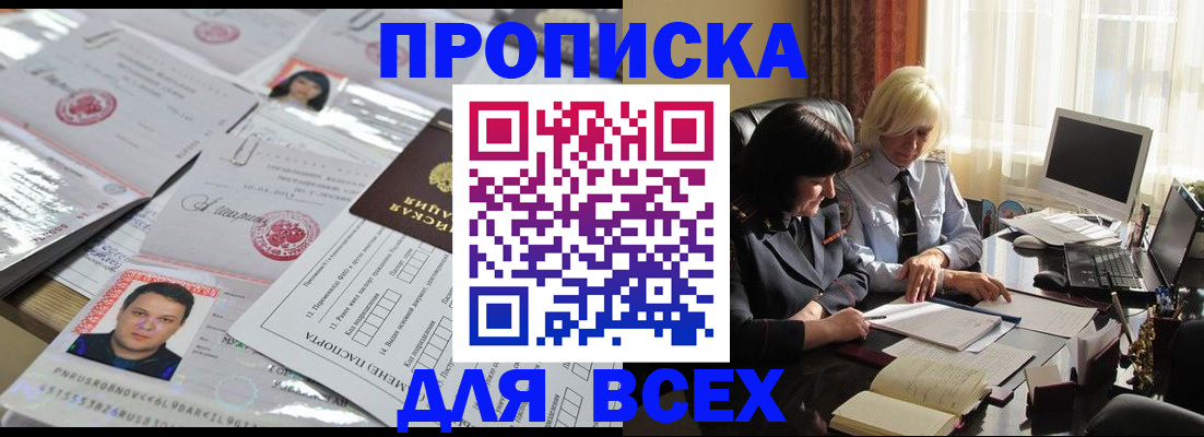 прописка паспорт в Ленинск-Кузнецком