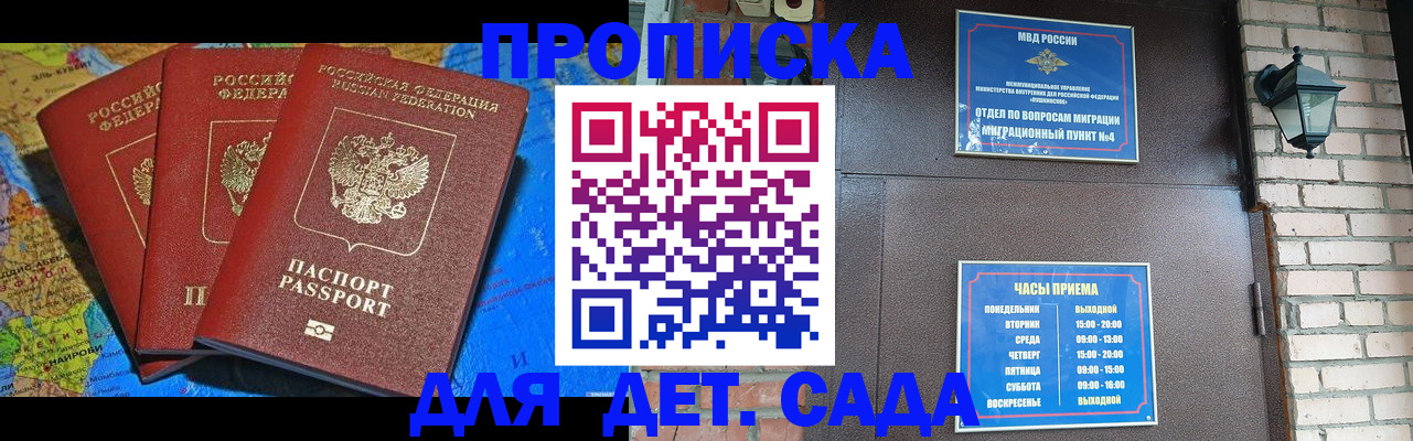 прописка 2025 в Ленинск-Кузнецком
